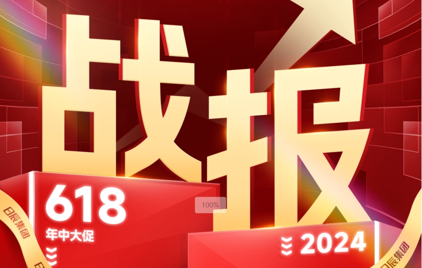 猛！南宫娱乐618破1.18亿！稳拿多榜第一！